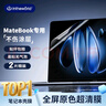 極川【2片裝】華為MateBook 14 酷睿Ultra/Linux版屏幕膜2024款筆記本電腦屏幕保護膜14.2英寸全屏高清 曬單實拍圖