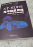GT-SUITE整車(chē)能量管理仿真分析與實(shí)例解析 全彩印刷 案例詳解 曬單實(shí)拍圖