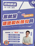 【曉艷官方旗艦店】劉曉艷2026考研英語你還在背單詞嗎2026考研不就是語法和長難句嗎大雁教你基礎(chǔ)閱讀劉曉艷考研網(wǎng)課考研英語就這樣解題 劉曉艷26考研英語【單詞+長難句】 曬單實拍圖