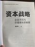 資本戰略 企業(yè)浮沉與價(jià)值增長(cháng)的秘密 中國財政經(jīng)濟出版社 屈全軍 著(zhù) 中國式現代化進(jìn)程中的公司治理系列叢書(shū) 新華正版書(shū)籍包郵 圖書(shū) 曬單實(shí)拍圖