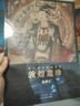 敦煌遺珍（菩薩2）/流失海外繪畫(huà)珍品 曬單實(shí)拍圖