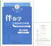 （官方直營(yíng)-京東快遞）可選2024春海淀名師伴你學(xué)同步學(xué)習手冊高一語(yǔ)文數學(xué)英語(yǔ)物理化學(xué)生物學(xué)歷史政治地理生物學(xué)必修一二英語(yǔ)北師大高中同步練習 高中物理 必修第二冊 曬單實(shí)拍圖