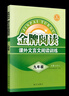 金牌閱讀七年級八年級九年級語(yǔ)文閱讀理解課外文言文現代文閱讀訓練初中語(yǔ)文閱讀組合訓練初一二三語(yǔ)文閱讀理解專(zhuān)項訓練 八年級文言文+現代文 曬單實(shí)拍圖