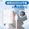 芯偌適用IQOOPad平板電腦充電器44W瓦vivoiqoopad充電頭維沃愛酷平板充電插頭44w vivopad充電線2米 快充頭 +(2米)數(shù)據(jù)線 曬單實拍圖