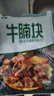 伊賽 (綠色產(chǎn)品)國產(chǎn)原切谷飼牛腩塊2斤 清真牛肉 肥瘦相間 燉煮食材 曬單實拍圖