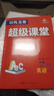 2025適用七八九年級數學(xué)英語(yǔ)物理化學(xué)超級課堂培優(yōu)競賽人教全國通用 初一二三上下冊中考競賽789年級練習必刷題冊輔導書(shū)含答案解析 【七年級套裝】數學(xué)英語(yǔ)全3本 初中通用 曬單實(shí)拍圖
