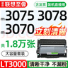 格式m3070dna dw m3075dna m3070w適合聯(lián)想至像dhf m3075d打印機墨盒硒鼓 【共18000張】大容量粉盒+鼓架 套裝 曬單實(shí)拍圖