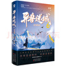 【當(dāng)當(dāng) 正版包郵】異獸迷城全套正版實體書87654321 黎明將至諸事順利生于黑夜命運之鎖麒麟工會猩紅潮汐會 彭湃人氣熱血腦洞力作正版 番茄年度熱門小說巔峰榜Top3 科幻都市懸疑推理暢銷小說 異獸迷 曬單實拍圖