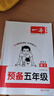 2026一本小學(xué)生語(yǔ)文英語(yǔ)閱讀真題80篇小學(xué)閱讀練習(xí)題一二三四五六年級(jí)語(yǔ)文英語(yǔ)閱讀理解訓(xùn)練1223456年級(jí)英語(yǔ)文上下冊(cè)同步練習(xí)課外拓展閱讀練習(xí)冊(cè)小學(xué)教輔書 5年級(jí)-語(yǔ)文真題 自營(yíng)正版【極速發(fā)】 曬單實(shí)拍圖