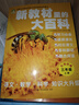 新教材里的大百科三年級上冊 非注音版新教材里的大百科2025年新版同步新教材1-6年級全國通用上冊語(yǔ)數科學(xué)知識拓展孩子的第二課堂拓展小學(xué)生視野同步課本 數學(xué) 科學(xué) 三科合一 同步新教材 曬單實(shí)拍圖