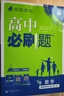 2026高中必刷題 高二上 數(shù)學(xué) 選擇性必修 第一冊(cè) 蘇教版 教材同步練習(xí)冊(cè) 理想樹(shù)圖書(shū) 曬單實(shí)拍圖