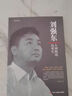 《劉強(qiáng)東：人到絕境是重生》商業(yè)大佬創(chuàng)業(yè)史 名人勵(lì)志傳記系列8本可選：曹德旺馬云王健林褚時(shí)健劉強(qiáng)東馬化騰雷軍董明珠 正版書(shū)籍： 2冊(cè)：雷軍+劉強(qiáng)東 曬單實(shí)拍圖