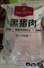 1號會員店黑豬雪花松板肉 凈重2.4斤 豬肉豬頸肉臉頰肉豬臉肉烤肉燒烤食材 曬單實拍圖