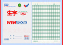 2026版馬京海咸陽(yáng)文海正印作業(yè)本作業(yè)本大本子生字拼音本幼兒園寫(xiě) 16k大生字 5本裝 曬單實(shí)拍圖