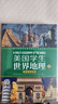 美國學(xué)生世界地理（英漢雙語(yǔ)）（套裝上下冊） 曬單實(shí)拍圖