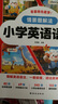 作業(yè)幫小學(xué)英語(yǔ)語(yǔ)法新概念英語(yǔ)專(zhuān)項練習一二三四五六年級通用英語(yǔ)新教材練習零基礎音標自然拼讀單詞 【3本】英語(yǔ)語(yǔ)法+國際音標速記單詞+自然拼讀巧記 曬單實(shí)拍圖