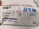 潔柔益生菌濕廁紙80片加厚濕紙巾廁紙 濕巾呵護女性私處 開學(xué)校園必備 曬單實拍圖