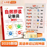 斗半匠 英語自然拼讀記單詞一本通小學(xué)英語單詞必背詞匯卡片匯總表趣味記單詞音標發(fā)音匯總大全思維導(dǎo)圖詞匯積累 曬單實拍圖