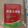 學(xué)生實用新英漢詞典【贈迷你卡通筆記本】雙色本高中初中小學(xué)生專用實用新英漢詞典英語互譯雙解多全功能工具書大全新華現(xiàn)代漢語英語英文小字典便攜朗文 曬單實拍圖