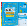 2025秋 實驗班提優(yōu)訓練 五年級上冊 語文人教版 強化拔高新版教材同步練習冊 曬單實拍圖