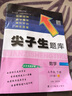 2025秋尖子生題庫一二三四五六年級上冊下冊語文數(shù)學(xué)人教北師大西師版小學(xué)教材課時同步訓(xùn)練教輔資料單元檢測卷測試題作業(yè)本練習(xí)冊 【數(shù)學(xué)】北師版 五年級下 曬單實拍圖