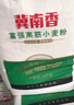 冀南香 冀南香面粉 富強粉高筋小麥粉 包子饅頭粉烙餅面粉白面粉10斤 曬單實拍圖