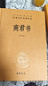 三字經(jīng)百家姓千字文弟子規(guī)千家詩(shī) 三全本精裝無(wú)刪減中華書局中華經(jīng)典名著全本全注全譯 曬單實(shí)拍圖