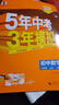【2026學(xué)年】2025秋季新版五年中考三年模擬九年級(jí)上冊(cè)數(shù)學(xué)可用53九年級(jí)上冊(cè)5年中考3年模擬練習(xí)冊(cè)上下冊(cè)可選 五三中考總復(fù)習(xí)曲一線教材同步測(cè)試卷 上冊(cè)【數(shù)學(xué)】人教版（25秋新版） 曬單實(shí)拍圖