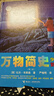 萬(wàn)物簡(jiǎn)史+人體簡(jiǎn)史 比爾·布萊森給孩子的簡(jiǎn)史系列（套裝共2冊(cè)）   曬單實(shí)拍圖
