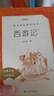 西游記吳承恩 語(yǔ)文閱讀推薦叢書(shū) 七年級(jí)上初一初中必讀教材快樂(lè)讀書(shū)吧五年級(jí)下必讀中小學(xué)生閱讀指導(dǎo)目錄初中學(xué)生課外閱讀暑期閱讀人民文學(xué)出版社 曬單實(shí)拍圖