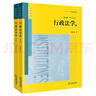 行政法學(xué)（第五版）（上下冊） 曬單實(shí)拍圖