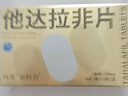 [偉哥]他達(dá)拉非片 20mg*12片 2盒裝 曬單實(shí)拍圖