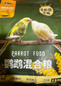 瓜洲牧鸚鵡鳥糧飼料虎皮玄鳳牡丹鳥食帶殼黃谷子五色黍子小米混合專用糧 2500g 1袋 【升級款混合糧】 曬單實拍圖