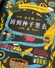 回到種子里去（《百年孤獨》作者馬爾克斯雜文精選，非虛構典范中文首次出版，限量贈品質(zhì)周記卡） 曬單實(shí)拍圖