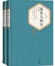 名著名譯精裝：戰(zhàn)爭與和平（套裝上下冊）人民文學(xué) 小說 列夫·托爾斯泰 著 曬單實(shí)拍圖