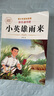 【正版保證】童年六年級(jí)必讀課外書愛(ài)的教育小英雄雨來(lái)六年級(jí)上冊(cè)必讀的課外書全套快樂(lè)讀書吧六上小英雄雨來(lái)管樺原著童年高爾基完整版老師推薦 【全3冊(cè)】六年級(jí)上冊(cè)必讀全套 送考點(diǎn) 曬單實(shí)拍圖
