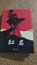 京東自營(yíng) 紅巖 原著正版 羅廣斌楊益言 中國(guó)現(xiàn)當(dāng)代文學(xué) 中小學(xué)生課外閱讀 中國(guó)青年出版社 小說 曬單實(shí)拍圖