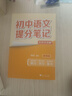 主科4本【語(yǔ)文+數學(xué)+英語(yǔ)詞匯+語(yǔ)法】2025新版張雪峰推薦初中提分筆記快速提分突破重點(diǎn)難點(diǎn)緊跟 曬單實(shí)拍圖