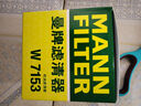曼牌濾清器（MANNFILTER）機濾機油濾芯格濾清器過濾網(wǎng)發(fā)動機保養(yǎng)專用汽車配件 W7153 自由光 16-21款 2.0L 2.4L 2.0T 曬單實拍圖