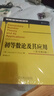 初等數論及其應用原書(shū)第6版華章數學(xué)譯叢羅森中文第六版機械工業(yè)出版社ElementaryNumberTheoryandIt 曬單實(shí)拍圖