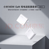 小米（MI）140W GaN 筆電充電器套裝（內(nèi)含7A數(shù)據(jù)線）  支持筆記本電腦平板 小米14/15手機(jī)系列  曬單實(shí)拍圖