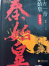 千古一帝秦始皇 歷史人物 曬單實(shí)拍圖