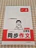 2025一本小學(xué)同步作文100篇三年級上冊六年級五年級四年級上下冊人教版語文寫作素材訓(xùn)練作文模板滿分素材范文大全寫作業(yè)技巧小學(xué)寫作教輔書 5年級【上】 正版 曬單實拍圖