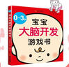 0-3歲寶寶大腦開發(fā)游戲書（親子育兒，新手媽媽學(xué)習(xí)書）   曬單實(shí)拍圖
