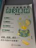 作文紙條 2024新版一看就能用的作文素材初中版優(yōu)秀作文紙條中考備考范文寫(xiě)作技巧 曬單實(shí)拍圖
