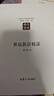 世說新語精讀（第二版）（漢語言文學(xué)原典精讀系列） 曬單實拍圖