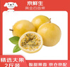 京鮮生 黃金百香果 2斤裝 約13-15粒 單果約70g 酸甜欽蜜 生鮮水果 曬單實(shí)拍圖
