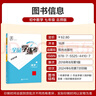 【2025秋上新】全品學(xué)練考 7七年級(jí)上冊(cè)下冊(cè)同步練習(xí)冊(cè) 語(yǔ)文數(shù)學(xué)英語(yǔ)習(xí)題天天練 初一課后鞏固練習(xí) 七下-數(shù)學(xué)【北師版】 曬單實(shí)拍圖