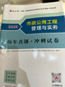 一建2025一級建造師真題試卷 市政公用工程管理與實務歷年真題+沖刺試卷 中國建筑工業(yè)出版社 曬單實拍圖