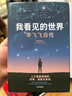 【當(dāng)天速發(fā)】我看見的世界 李飛飛自傳 【隨書贈導(dǎo)讀別冊】 現(xiàn)代人工智能發(fā)展史摘錄 楊瀾 奧巴馬推薦 The Worlds I See 我看到的世界 人物傳記圖書書籍a(chǎn)i書籍 deepseek相關(guān) 我看 曬單實拍圖